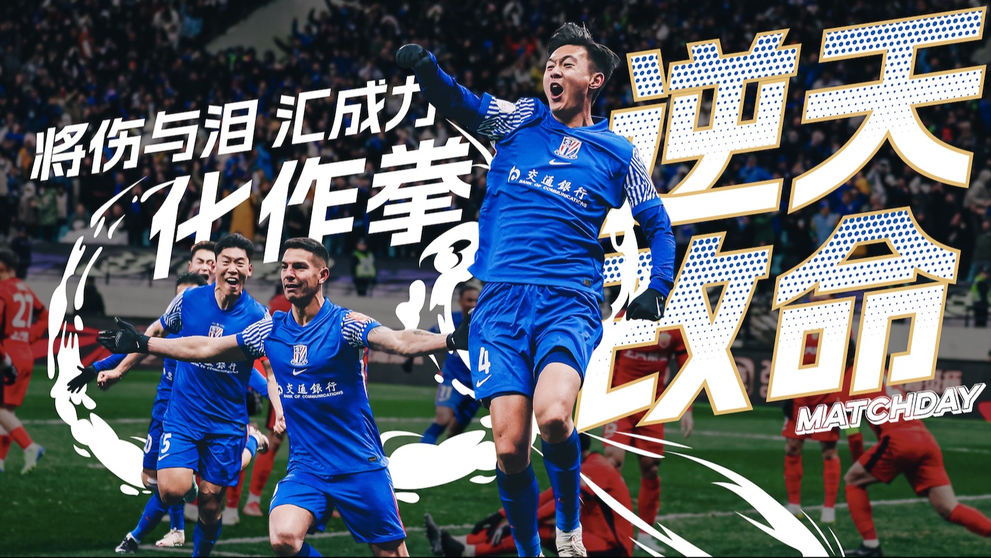 上海申花客场逆袭,主场优势遭到破坏的简单介绍 上海申花客场逆袭,主场优势遭到破坏的简单介绍