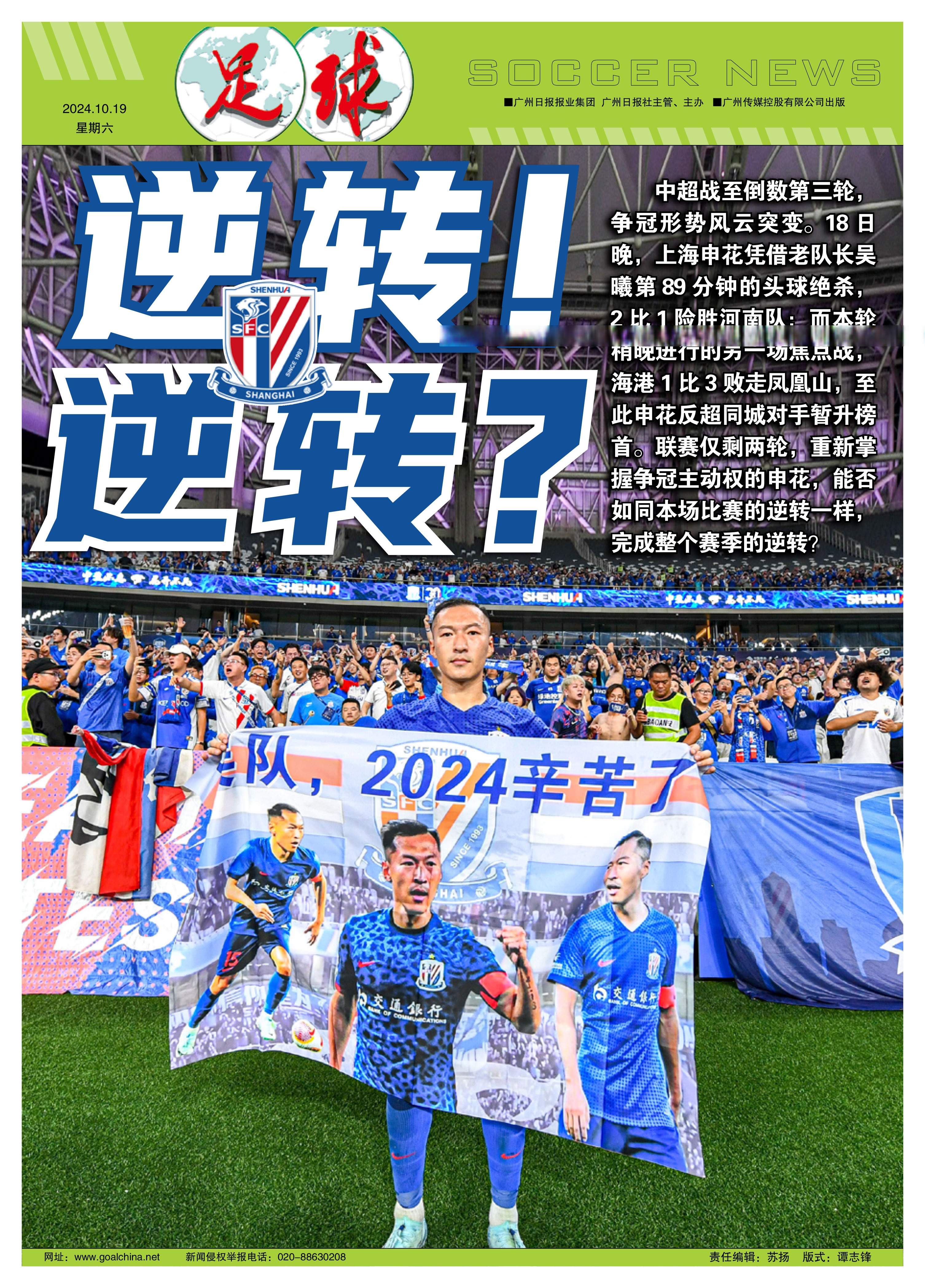 鲁能主场大胜申花,迎来一波连胜的简单介绍 鲁能主场大胜申花,迎来一波连胜的简单介绍