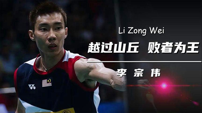 九游体育直播-法国羽毛球队绝杀英格兰羽毛球队，李宗伟制霸全场的简单介绍